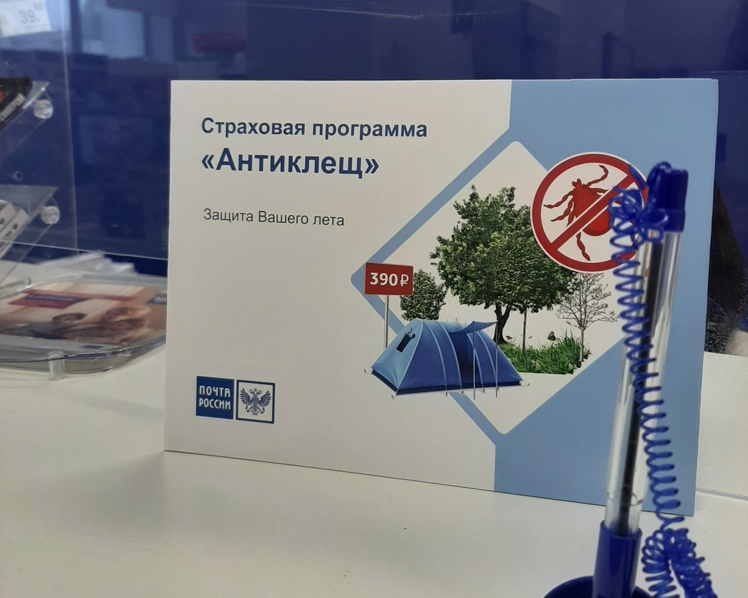 Жители Свердловской области могут застраховаться от укусов клещей в любом почтовом отделении