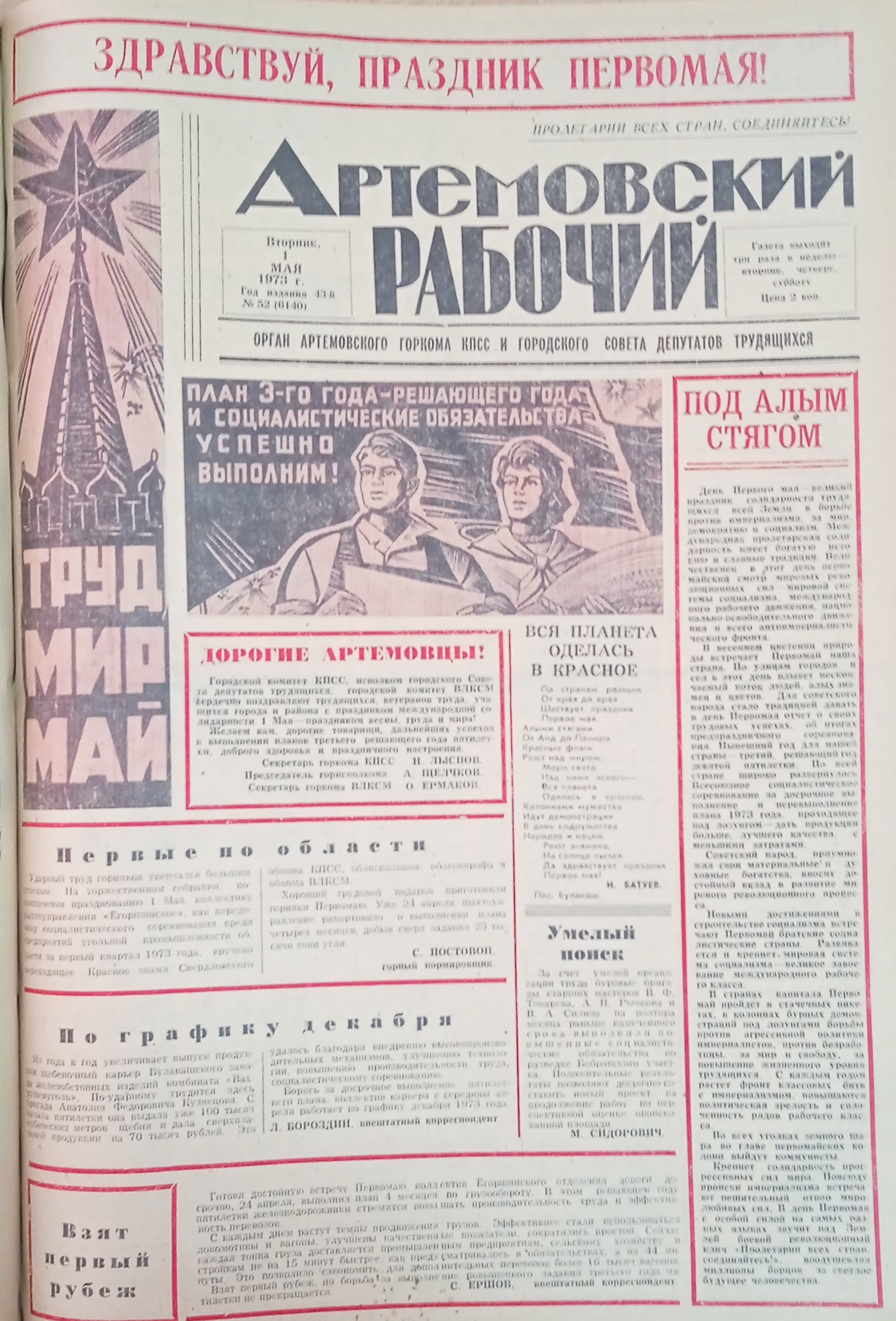 Первомайские традиции с нами навсегда