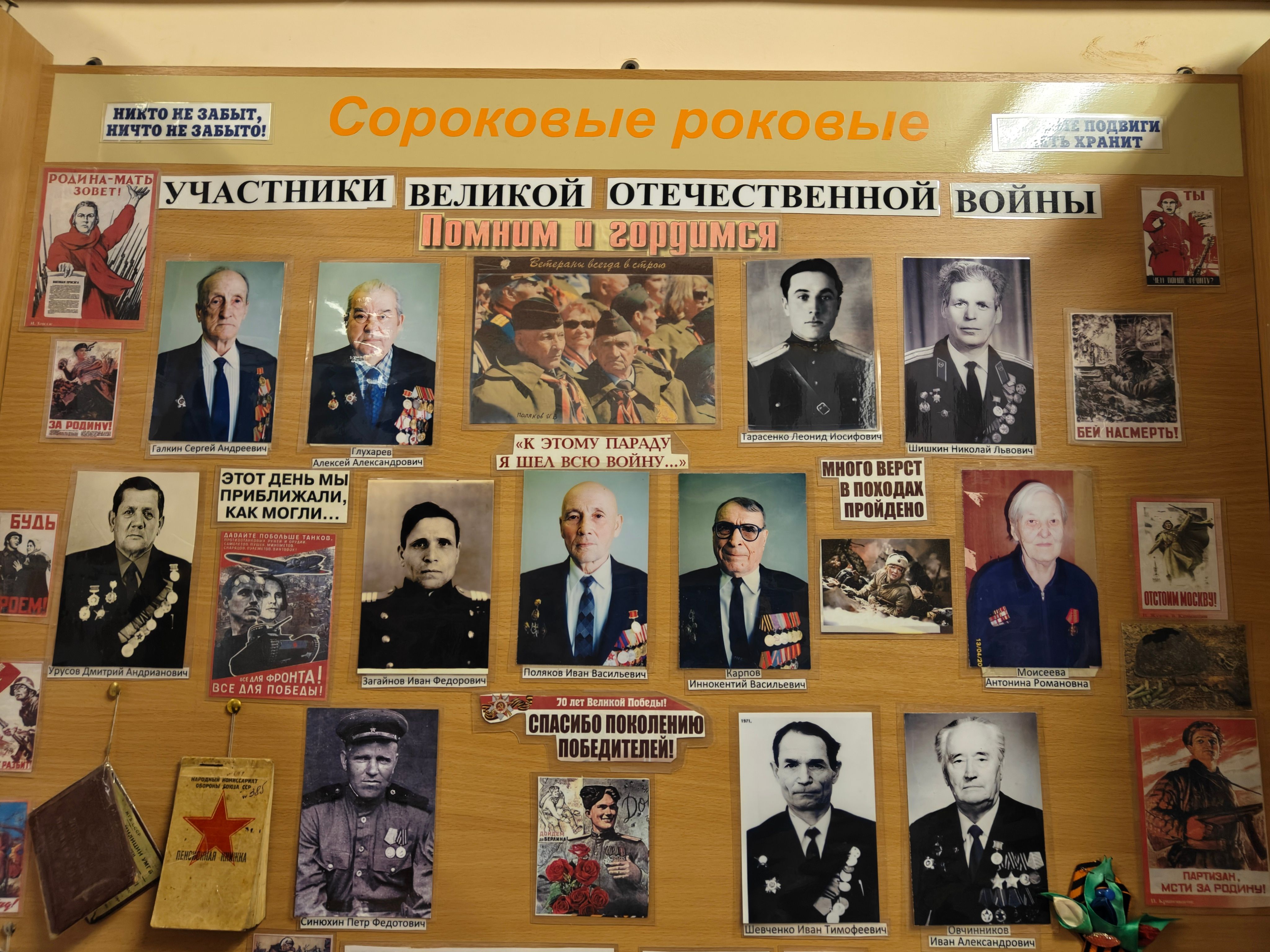 Сквозь время: память о победителях в сердце правопорядка