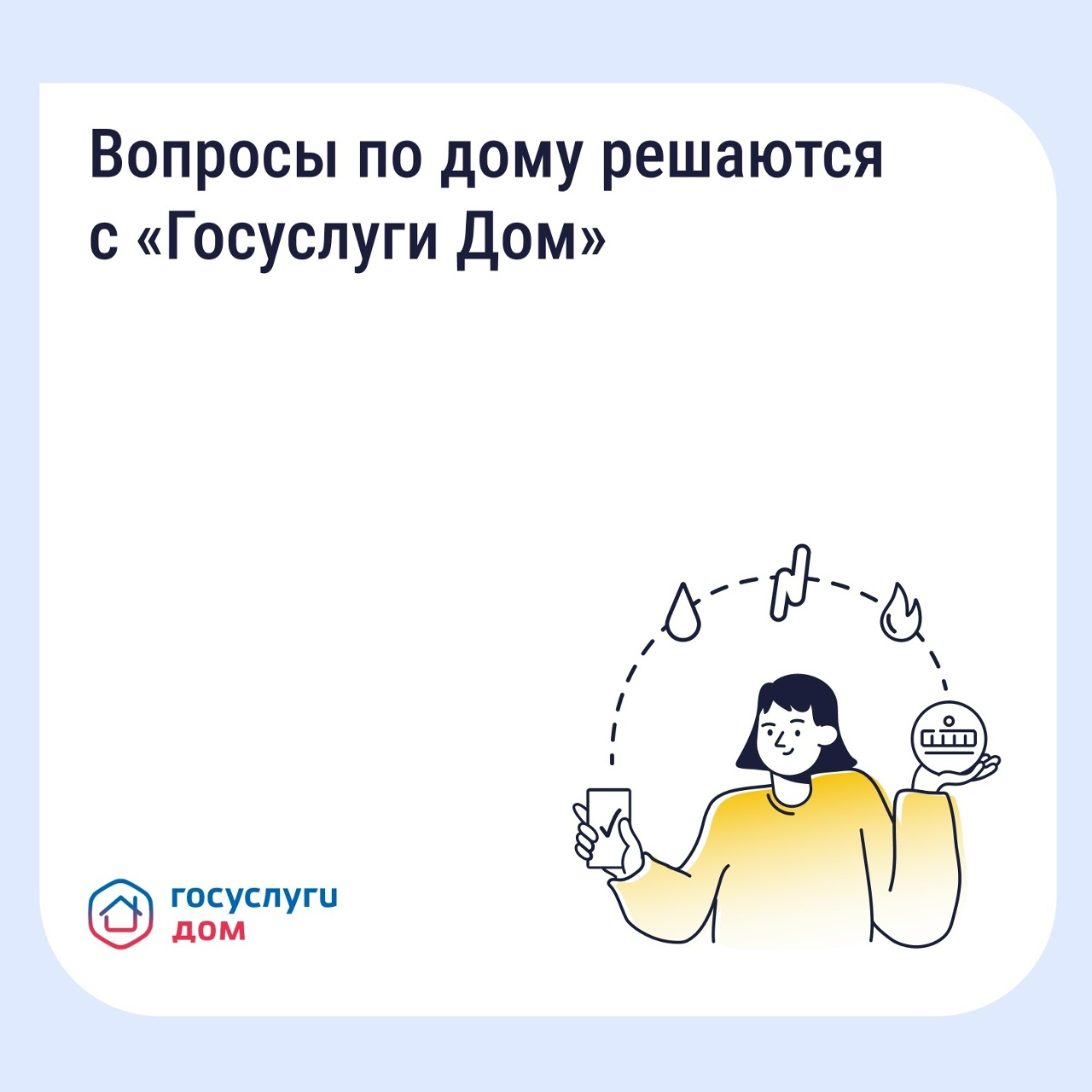  Передать показания счетчиков через приложение «Госуслуги Дом» свердловчане могут за пару минут