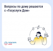  Передать показания счетчиков через приложение «Госуслуги Дом» свердловчане могут за пару минут