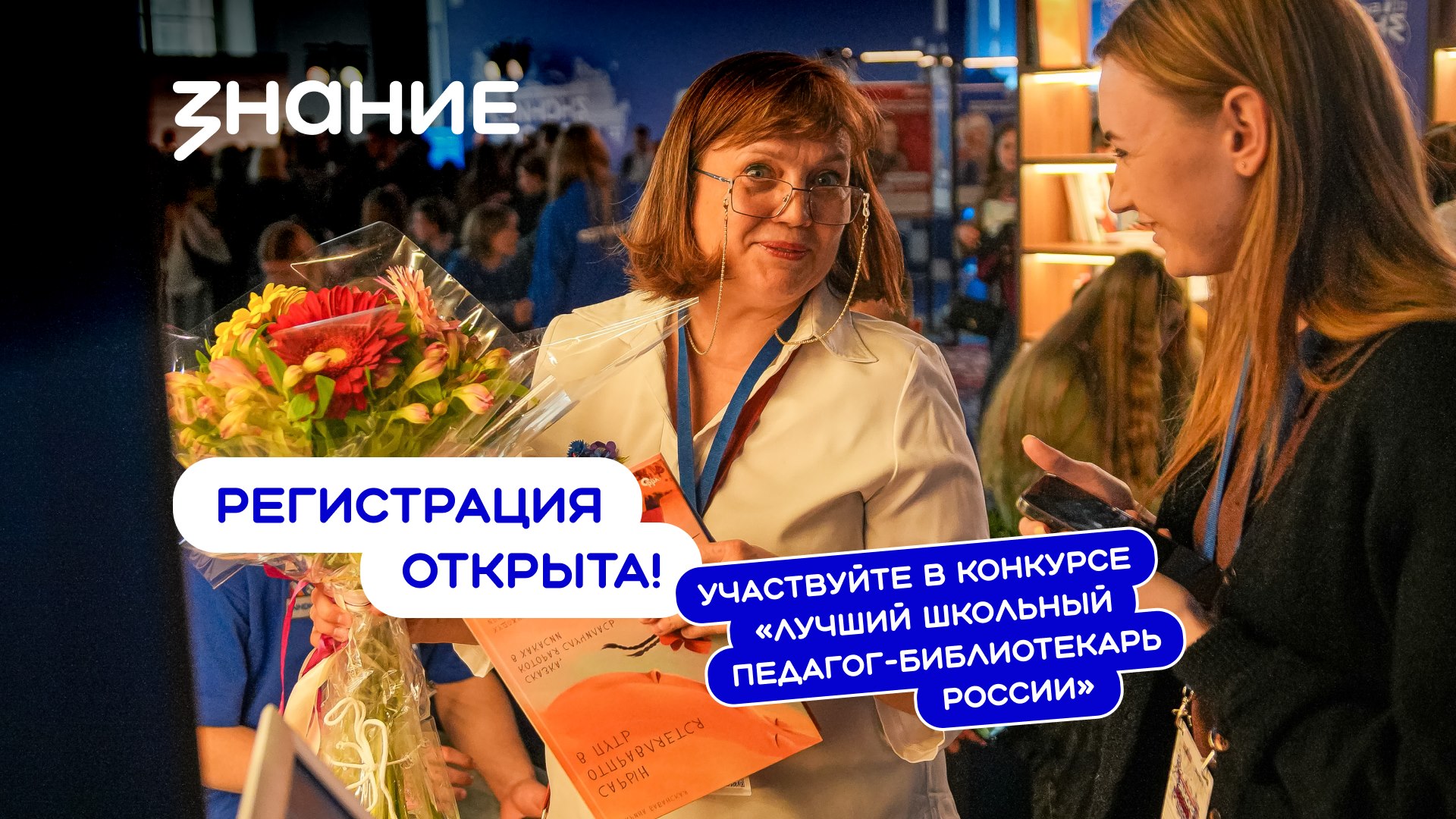 Вы - лучший школьный библиотекарь? Докажите это всей стране!