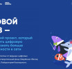 Скрин с сайта https://digital-likbez.datalesson.ru Все материалы онлайн-проекта, созданные для детей и взрослых специалистами ведущих цифровых компаний-лидеров: VK, Лаборатории Касперского доступны на сайте «Цифровой ликбез». 