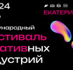 Топ-стилисты, звёзды мира моды и международные fashion-байеры приедут в Екатеринбург в августе Фото предоставлено ДИП